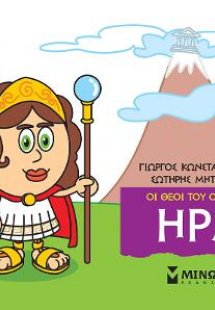 Ήρα