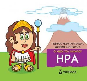 Ήρα