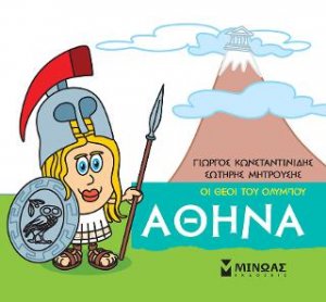 Αθηνά