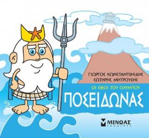 Ποσειδώνας