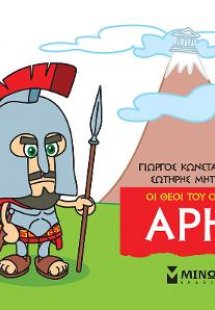 Άρης