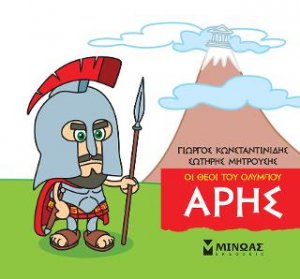 Άρης