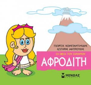 Αφροδίτη