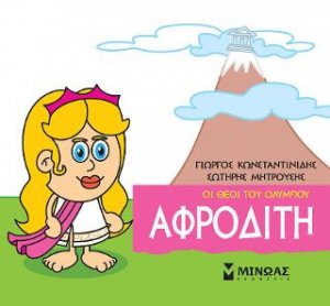 Αφροδίτη