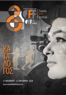 Κατάλογος 8ο Φεστιβάλ Κινηματογράφου Χανίων