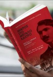 Μικρός στο Μεγάλο Κάστρο