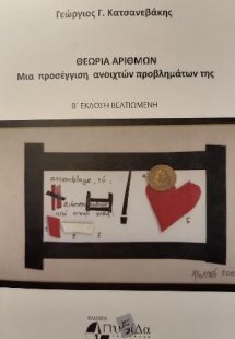 Θεωρία αριθμών : Μια προσέγγιση ανοιχτών προβλημάτων τη...