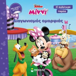 Μίννι, Διαγωνισμός ομορφιάς