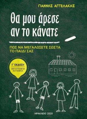 Θα μου άρεσε αν το κάνατε