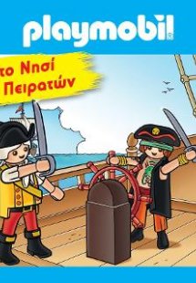 PLAYMOBIL: Στο Νησί των Πειρατών