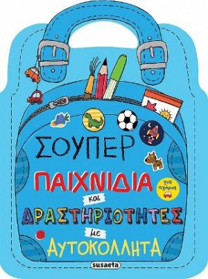 Σούπερ παιχνίδια και δραστηριότητες με αυτοκόλλητα για αγόρια