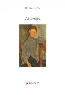 Λεύκωμα