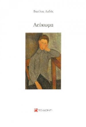 Λεύκωμα