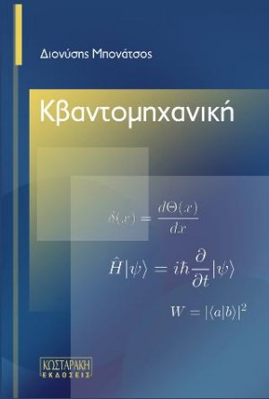 Κβαντομηχανική