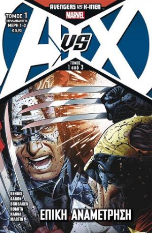 Avengers vs X-men: Eπική Aναμέτρηση