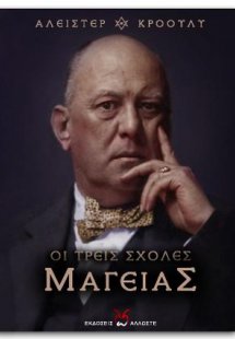 Τρεις Σχολές Μαγείας