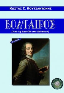 Βολταίρος