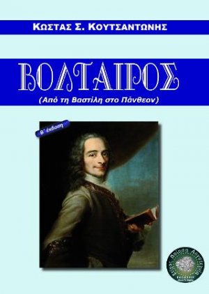 Βολταίρος