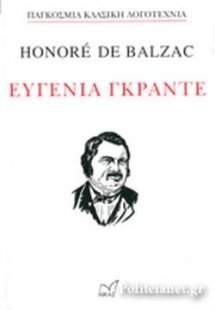 Ευγενία Γκραντέ