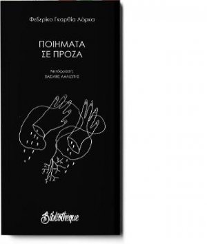 Ποιήματα σε πρόζα