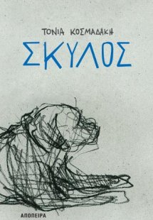 Σκύλος