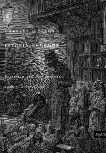 Ιστορία Κανενός