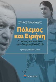 Πόλεμος και Ειρήνη