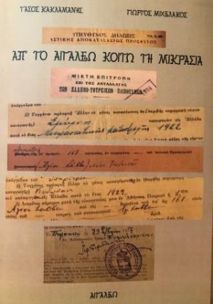 Απ' το Αιγάλεω κοιτώ τη Μικρασία