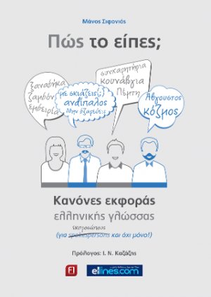 Πως το είπες;