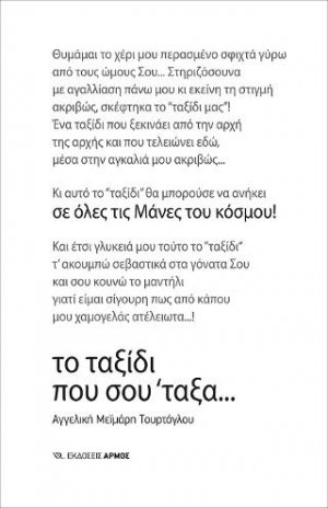Το ταξίδι που σου ΄ταξα