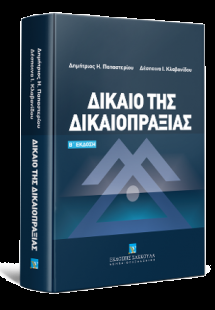 Δίκαιο της δικαιοπραξίας