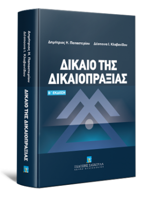 Δίκαιο της δικαιοπραξίας
