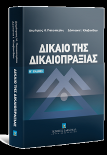 Δίκαιο της δικαιοπραξίας