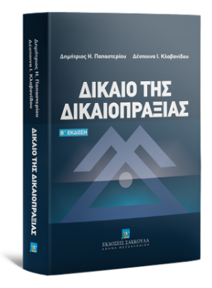 Δίκαιο της δικαιοπραξίας