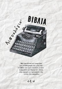 Λιστολόγιο - Βιβλία