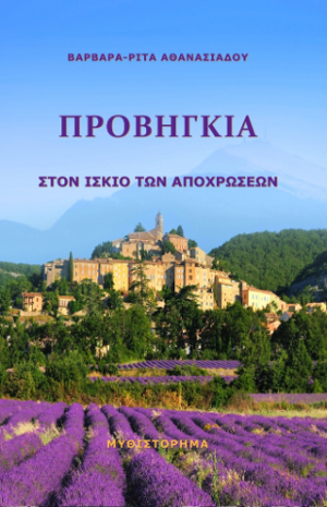 Προβηγκία