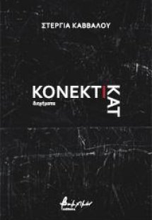 Κονέκτικατ