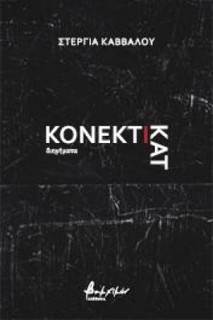 Κονέκτικατ