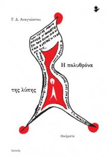 Η πολυθρόνα της λύπης