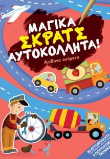 Απίθανα οχήματα