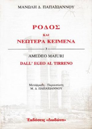 Ρόδος και νεώτερα κείμενα 3