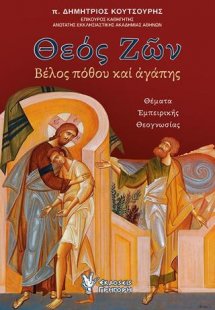 Θεός Ζων