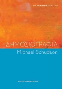 Δημοσιογραφία