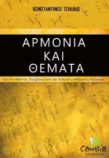 Αρμονία και Θέματα