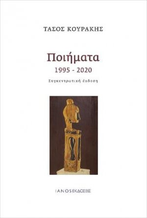 Ποιήματα 1995 – 2020