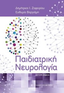 Παιδιατρική Νευρολογία