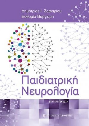 Παιδιατρική Νευρολογία