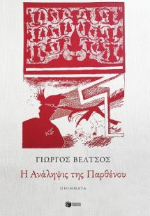 Η Ανάληψις της Παρθένου