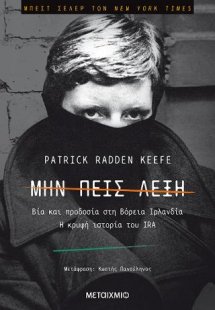 Μην πεις λέξη: Βία και προδοσία στη Βόρεια Ιρλανδία - Η...