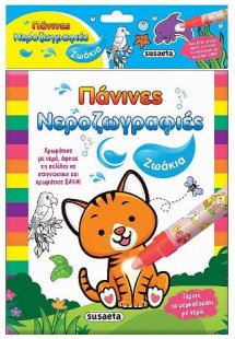 Πάνινες νεροζωγραφιές-Ζωάκια